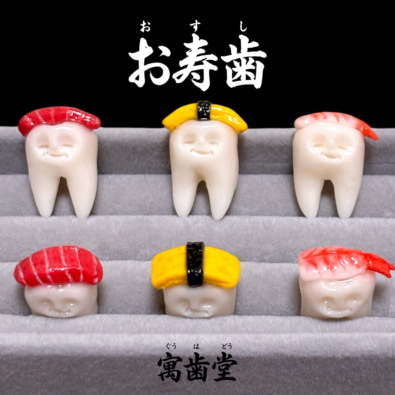 キーホルダー・目印チャーム | SHOP Goohado～寓歯堂～