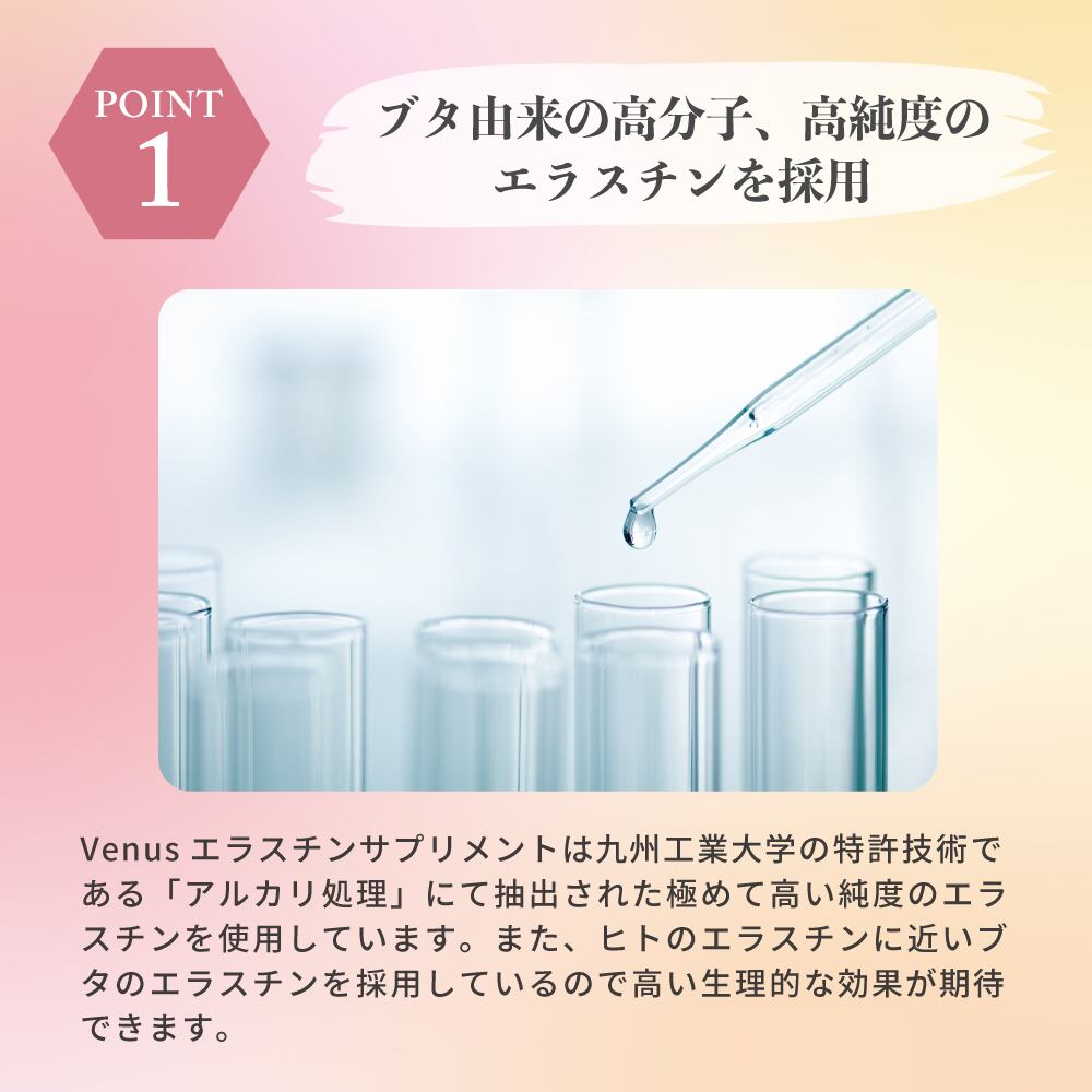 1袋おまけ付き】Venusエラスチンサプリ5つSET＋1袋 | venus 横浜