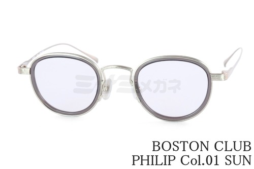 BOSTON CLUB サングラス PHILIP Col.S01 ボストン セル巻き ボストンクラブ エドワード 鯖江 日本製 正規品