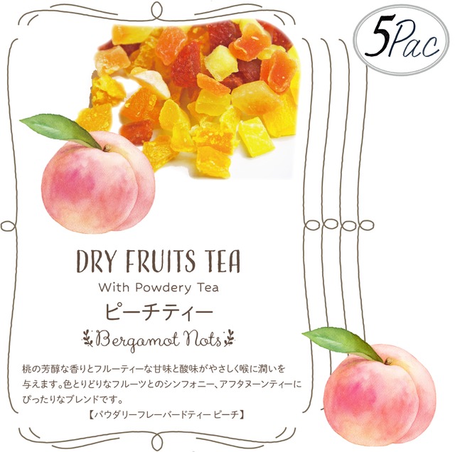ドライフルーツティー 【ピーチ】 パウダリー紅茶 食べれるダイスカットドライフルーツ10g×5パックセット