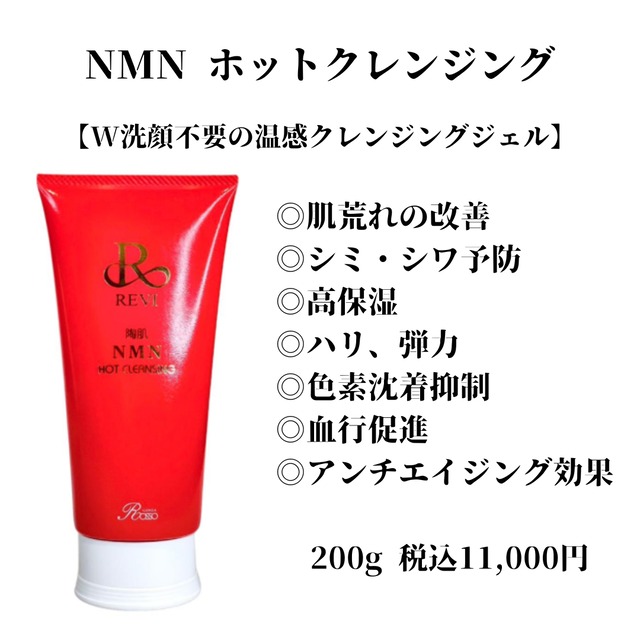 人気No.2!W洗顔不要!】NMNホットクレンジング | Dahlia Beaute 人気No.2!W洗顔不要!】NMNホットクレンジング | Dahlia Beaute