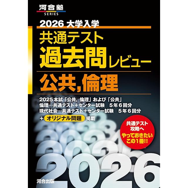 2026大学入学共通テスト過去問レビュー 情報I (河合塾SERIES) | PAY ID