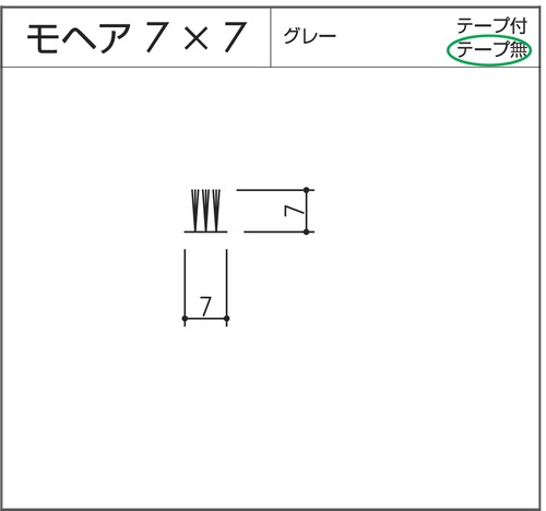 モヘア  7x7  グレー 10m