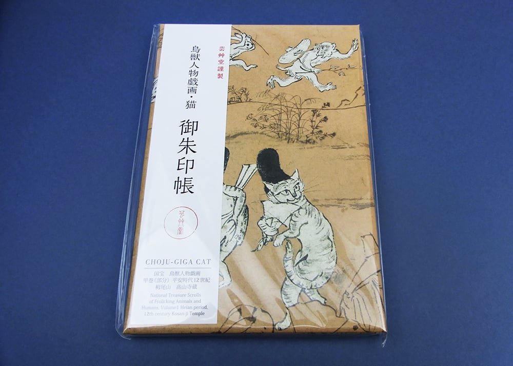 朱印帳 鳥獣戯画 猫 | caeru