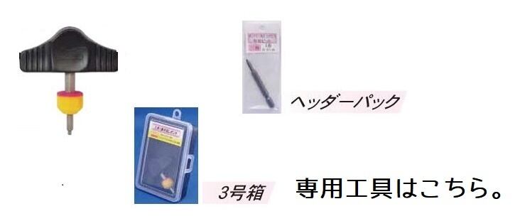 DANDORI VIS ダンドリビス 三角仕上げビスFV 専用ビット付 V-FVG045-CX