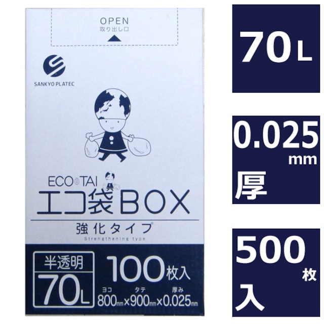 ごみ袋 70L 500枚 半透明 ポリ袋 ボックスタイプ 0.025mm厚 【ベドウィンマート厳選ごみ袋】BBX-735-500