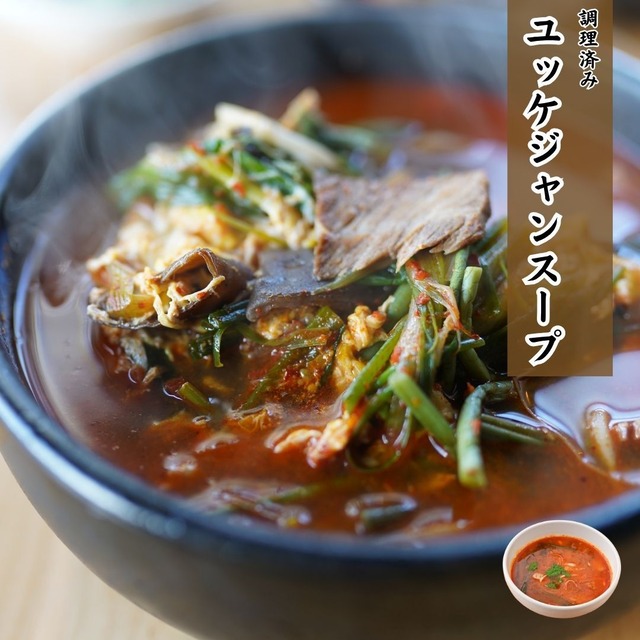 【ニクホルOPEN記念】無人販売人気2位！肉屋のユッケジャンスープ約280g　A5黒毛和牛と牛骨をコトコト72時間かけて抽出しただし汁と秘伝のレシピで作ったコクと旨味の辛口スープ！ （ニクホル＆井本精肉のInstagramフォローお願いします）