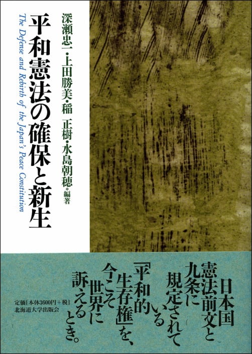 【中古】人権・主権・平和?生命権からの憲法的省察 Amazon.co.jp: 日本国憲法: 主権・人権・平和 : 畑 安次: Japanese Books