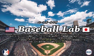 【オンラインサロン】　Baseball Laboratory　※現在およそ50名ほどが参加中です