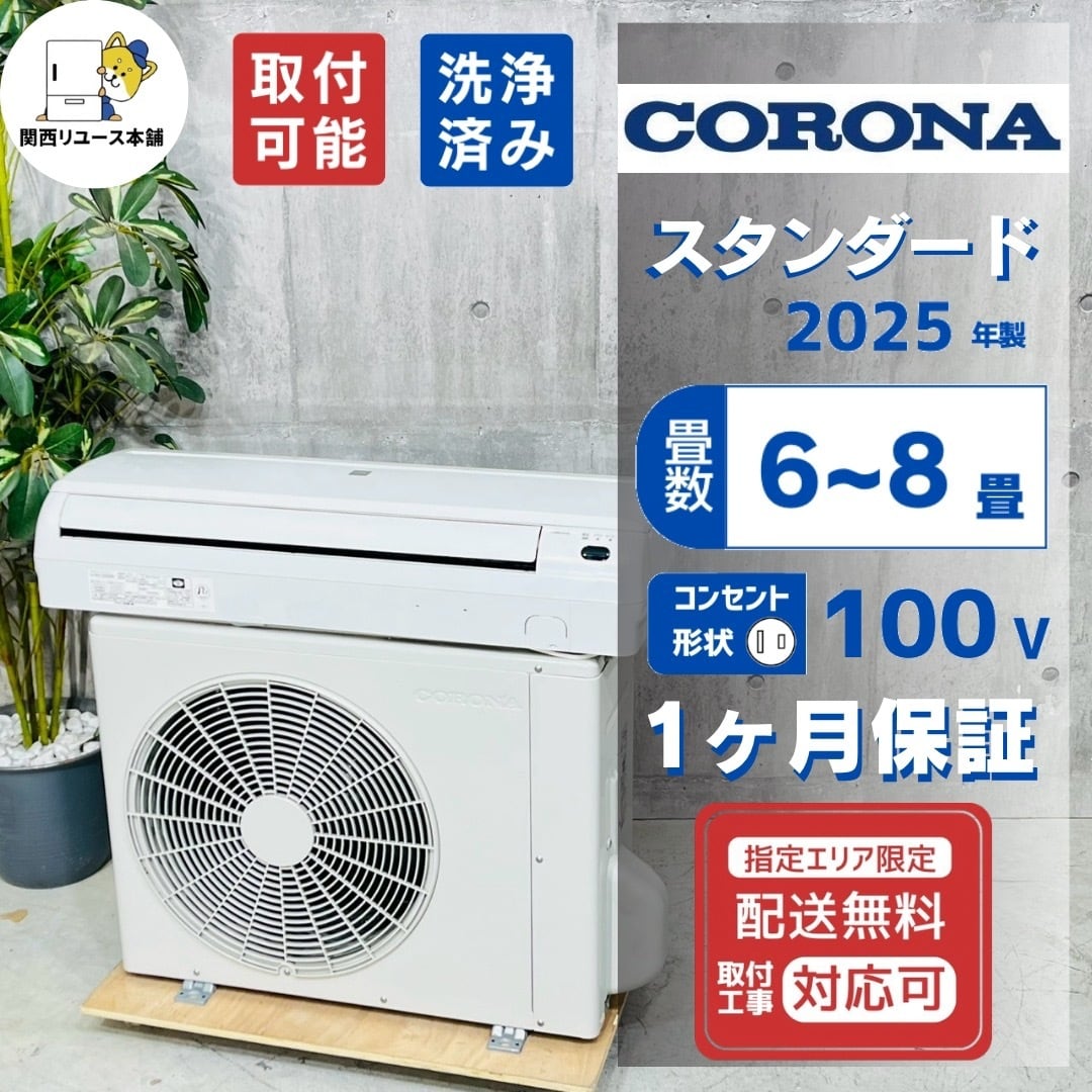 ♦️CORONA a6271 エアコン 6畳用 2025年製 11♦️