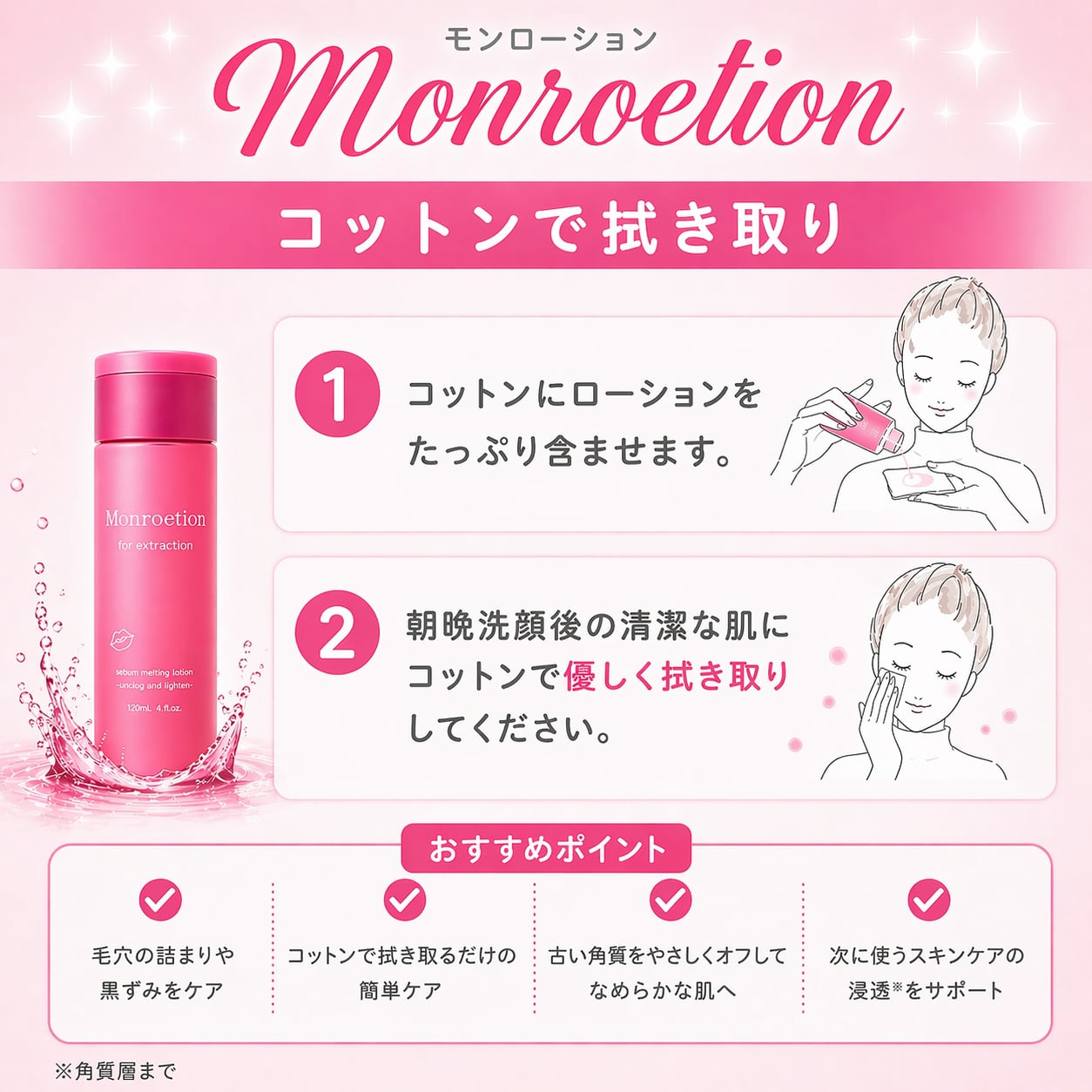 セラムメルティングコンパクト 120ml モンローション　2本 Monroetion モンローション 120mL | La・ponon