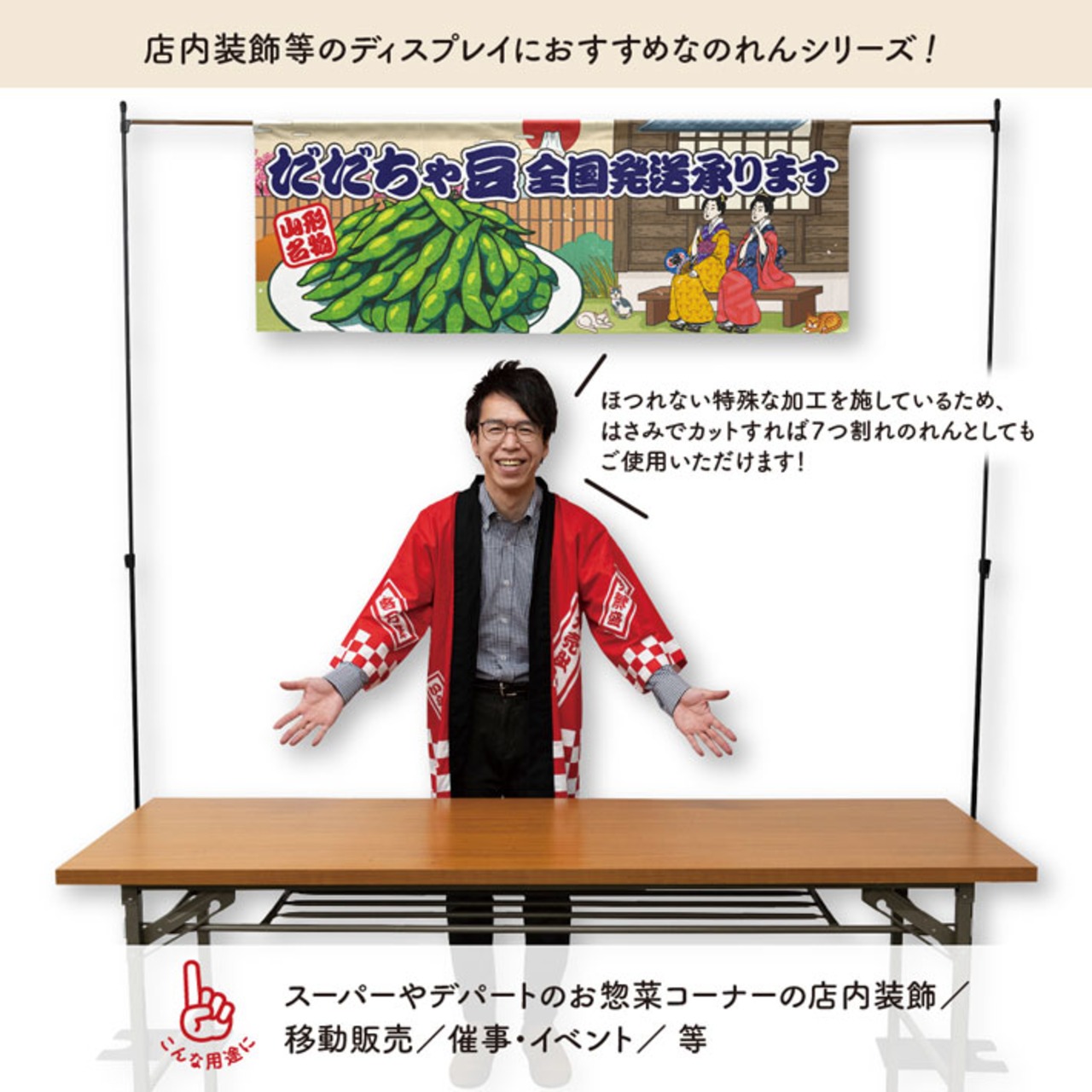 【受注生産】のれん だだちゃ豆/だだちゃ豆 全国発送承ります 桜 Ukiyo-e Style 140×50cm