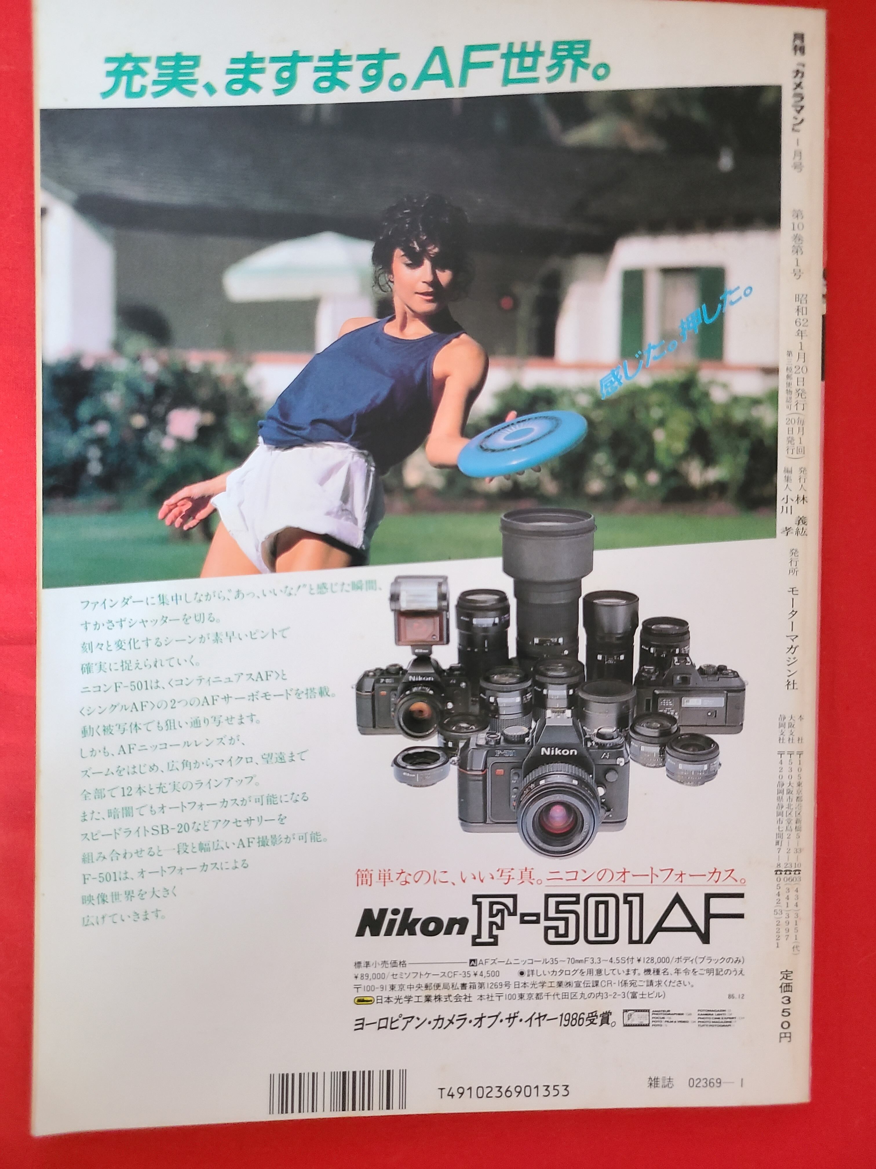 当時物 昭和レトロ 月刊カメラマン 1987年1月号 表紙グラビア 佐藤恵美