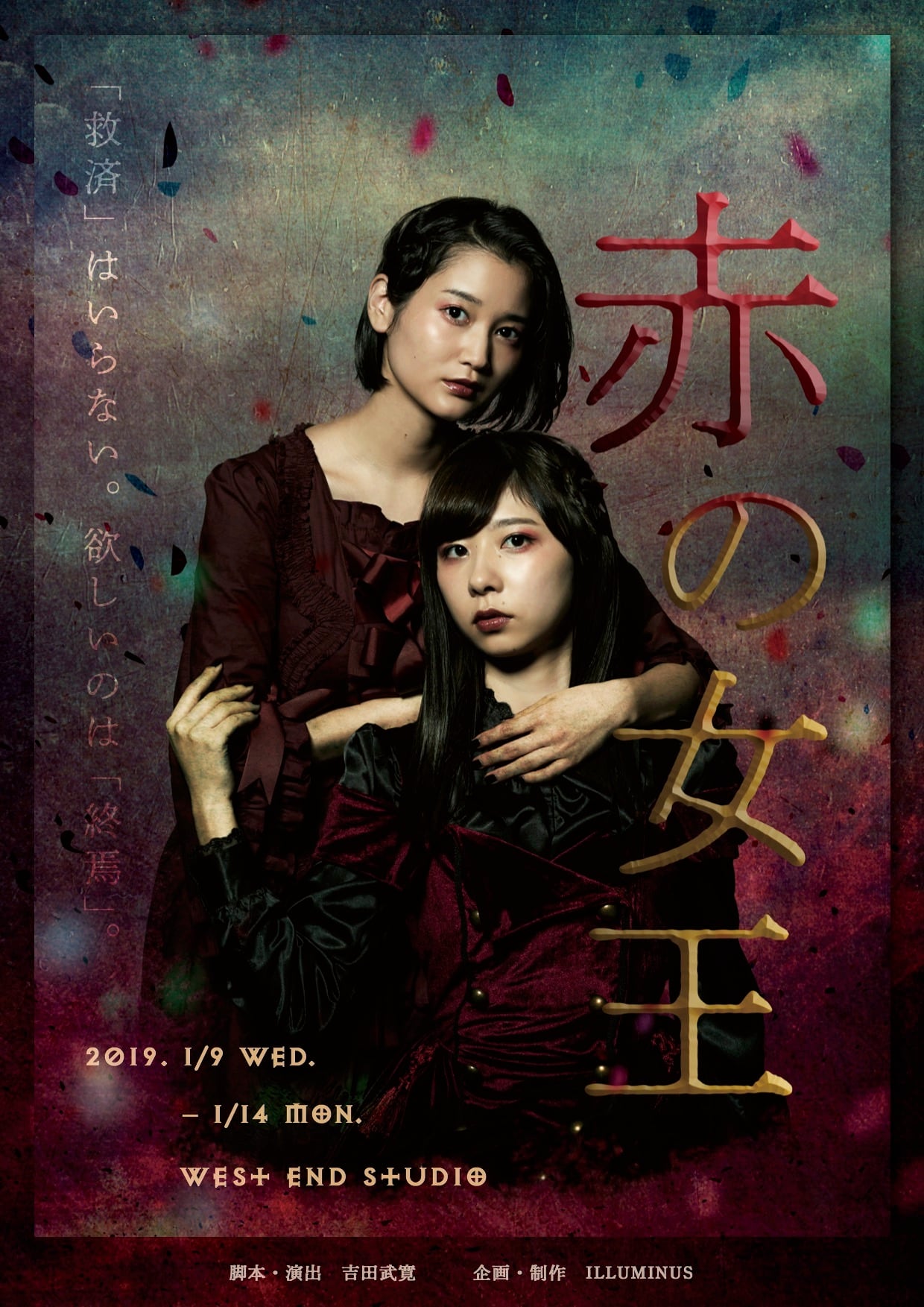 舞台「赤の女王」公演DVD(ARK＋COFFIN) | Stage Project ILLUMINUS ...