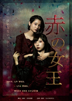 舞台「赤の女王」公演DVD(ARK＋COFFIN) 