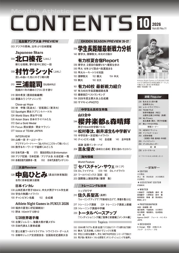 月刊陸上競技2026年10月号 | 月刊陸上競技ウェブショップ