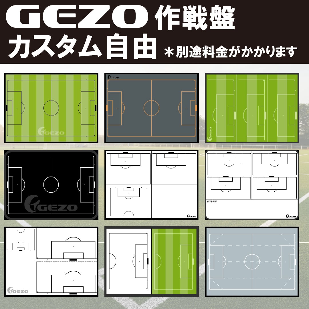 GEZO作戦盤 A4サイズ モール枠タイプ | GEZO