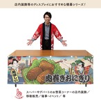 【受注生産】横幕 防炎 肉巻きおにぎり Ukiyo-e Style 180×60cm 43500