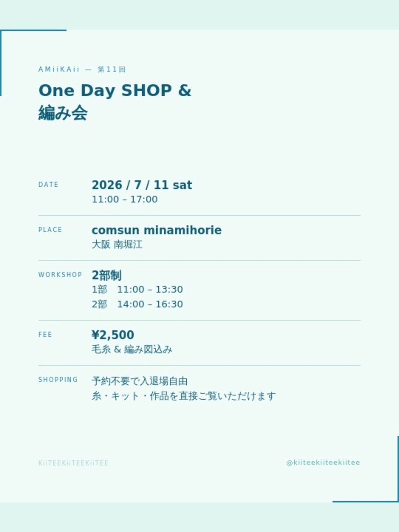 [ 2部 ]One Day SHOP & 編み会開催 [ダウンロードチケット]