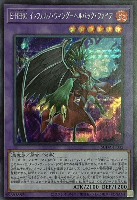 【Bランク】E-HERO インフェルノ・ウィング-ヘルバック・ファイア(シク)