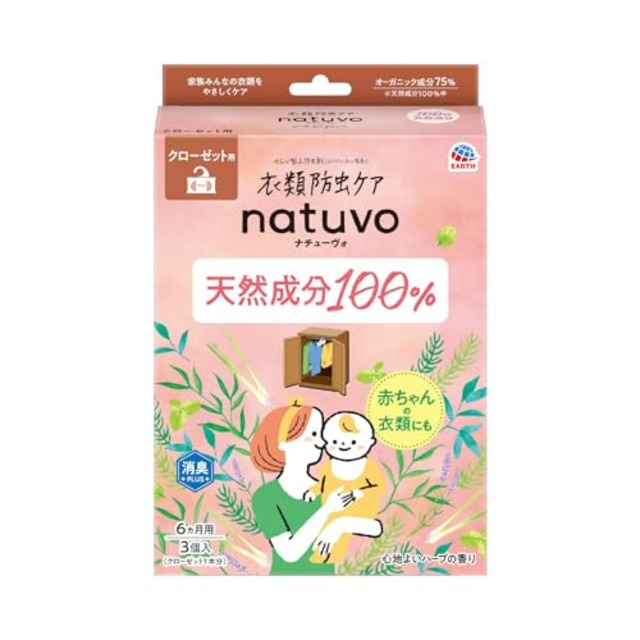 Natuvo ナチューヴォ 防虫剤 吊り下げ 衣類 クローゼット用 香り付き オーガニック 3個入 オーガニック 防虫 芳香 消臭 赤ちゃん