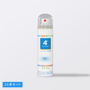 【携帯サイズ / まとめ買い】エアゾールタイプ<55g> 24本セット