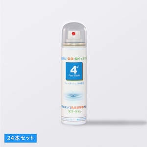 【携帯サイズ / まとめ買い】エアゾールタイプ<55g> 24本セット