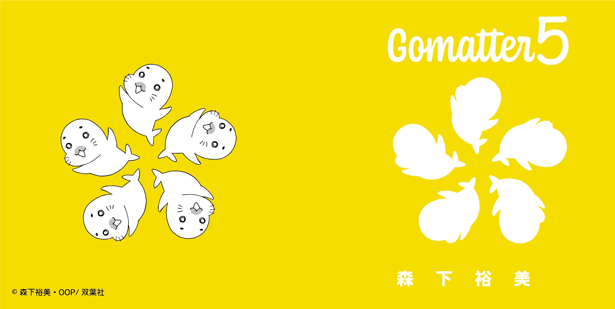 ゴマちゃんホンポ