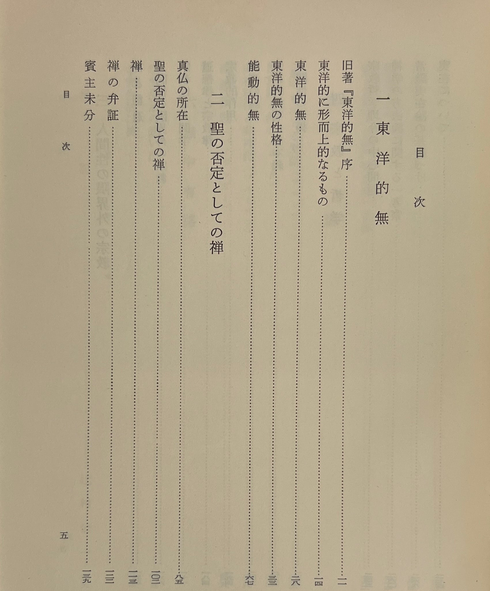 久松真一著作集 | 法蔵館 第7巻 増補⁄法蔵館⁄久松真一 久松 -久松真一