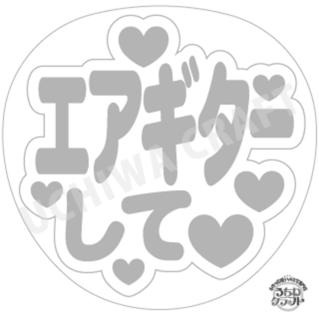 福袋売れ残りセール 型紙データ】『大好き』 | ☆うちわ 手作り応援うちわ文字専門店 Idol