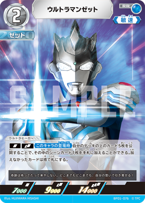 ウルトラマンゼット BP01-076