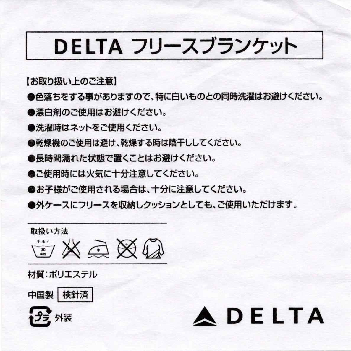 デルタ航空 フリース ブランケット DELTA航空 フリースブランケット【機内配布非売品】 | 藤島屋おおたかの森