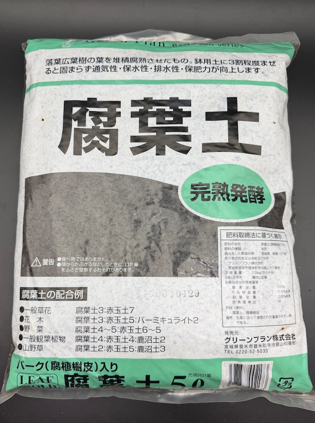 グリーンプラン 腐葉土 5L グリーンプラン 腐葉土 5L