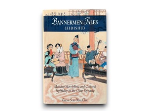 【SAA146】Bannermen Tales (Zidishu): Manchu Storytelling and Cultural Hybridity in the Qing Dynasty(2018) / Elena Suet-Ying Chiu