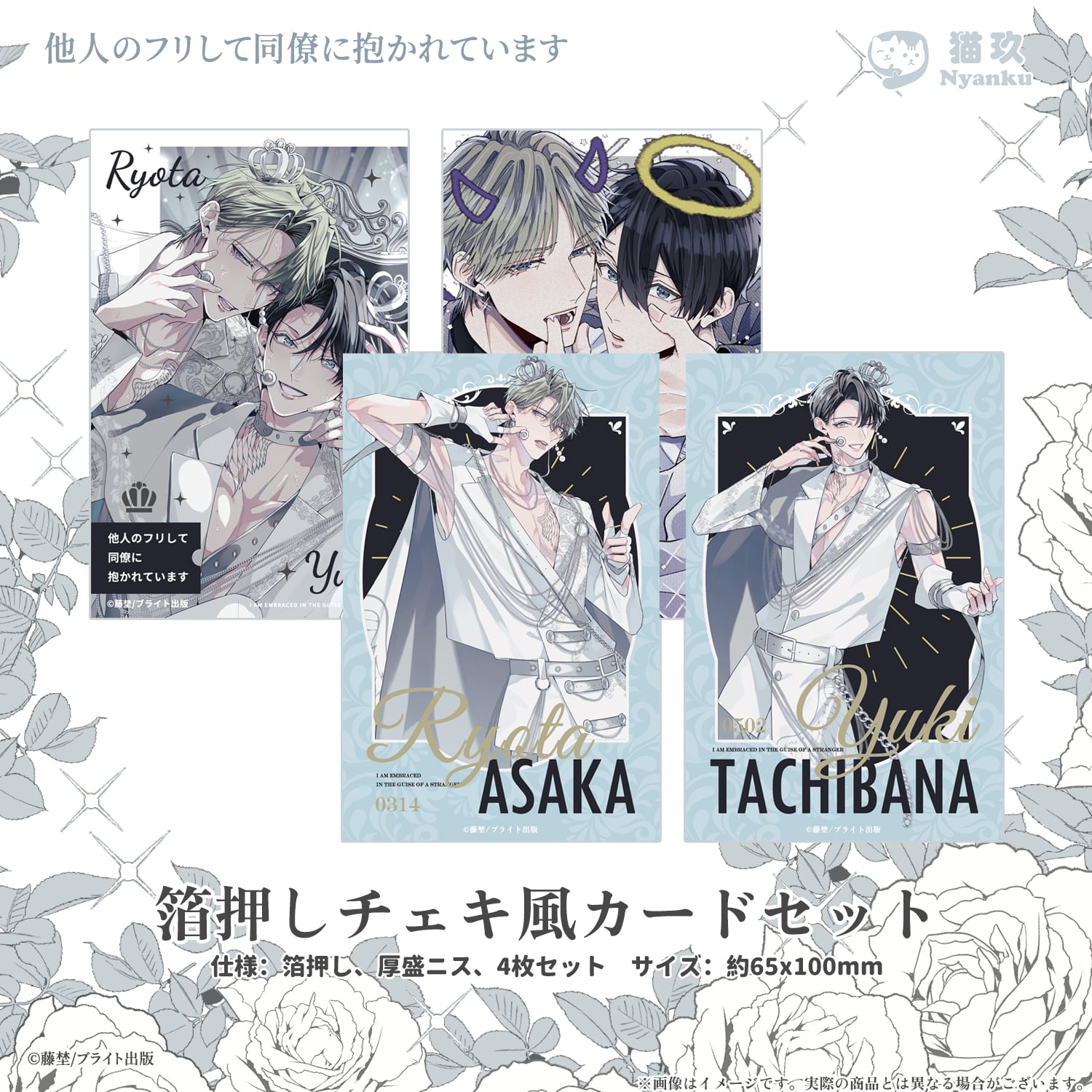 他人のフリして同僚に抱かれています | NYANKU OFFICIAL SHOP