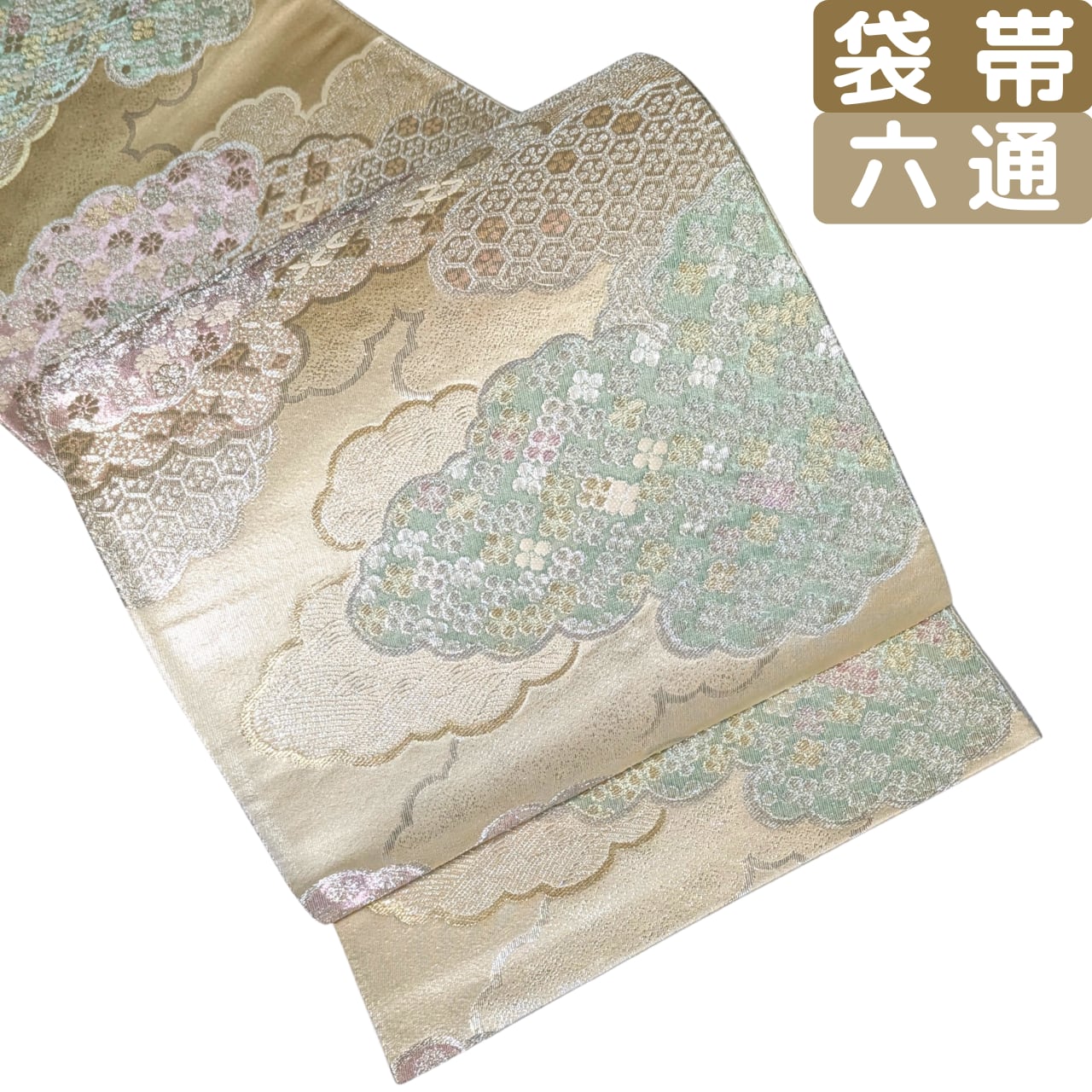 【付下げ 一つ紋色無地に合わせやすい】袋帯 六通 正絹 雲取りベージュ系フォーマル