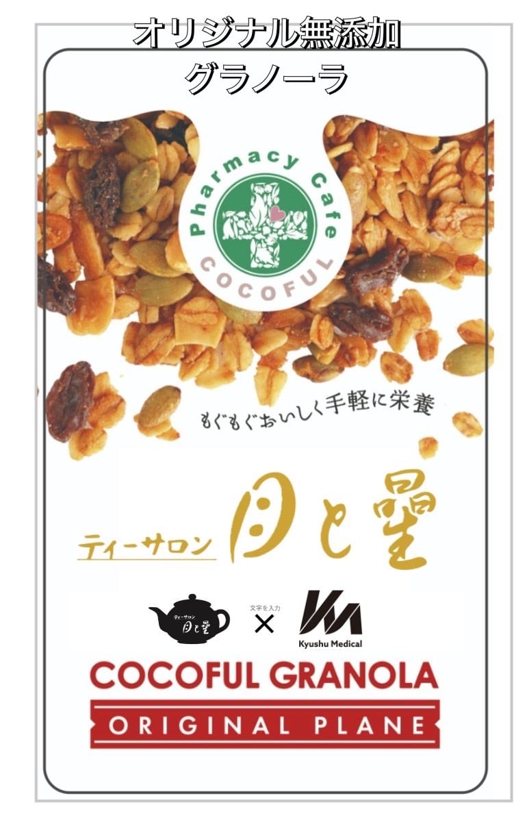 無添加グラノーラ