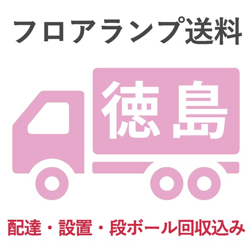 BL-F485,705送料　　　徳島