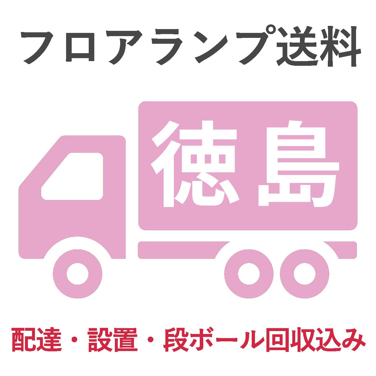 BL-F485,705送料 徳島