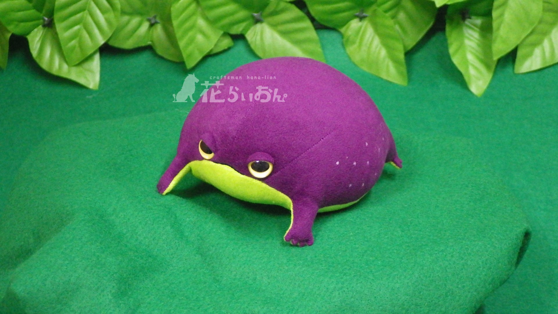 もちもちアメフクラガエル | もの作り工房 花らいおんオンラインショップ