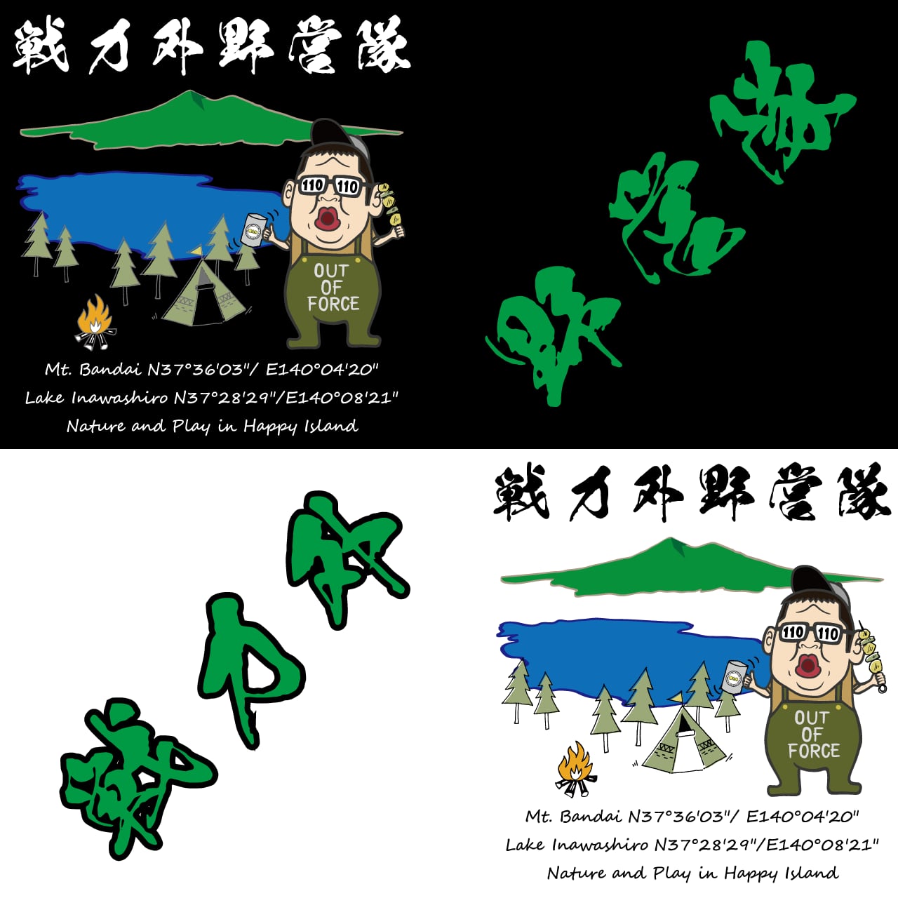 戦力外110kgおじさん Official-第7弾 野営隊ver. サイズ:S~XL 戦力外110kgおじさん Official-第7弾 野営隊ver. サイズ:S~XL