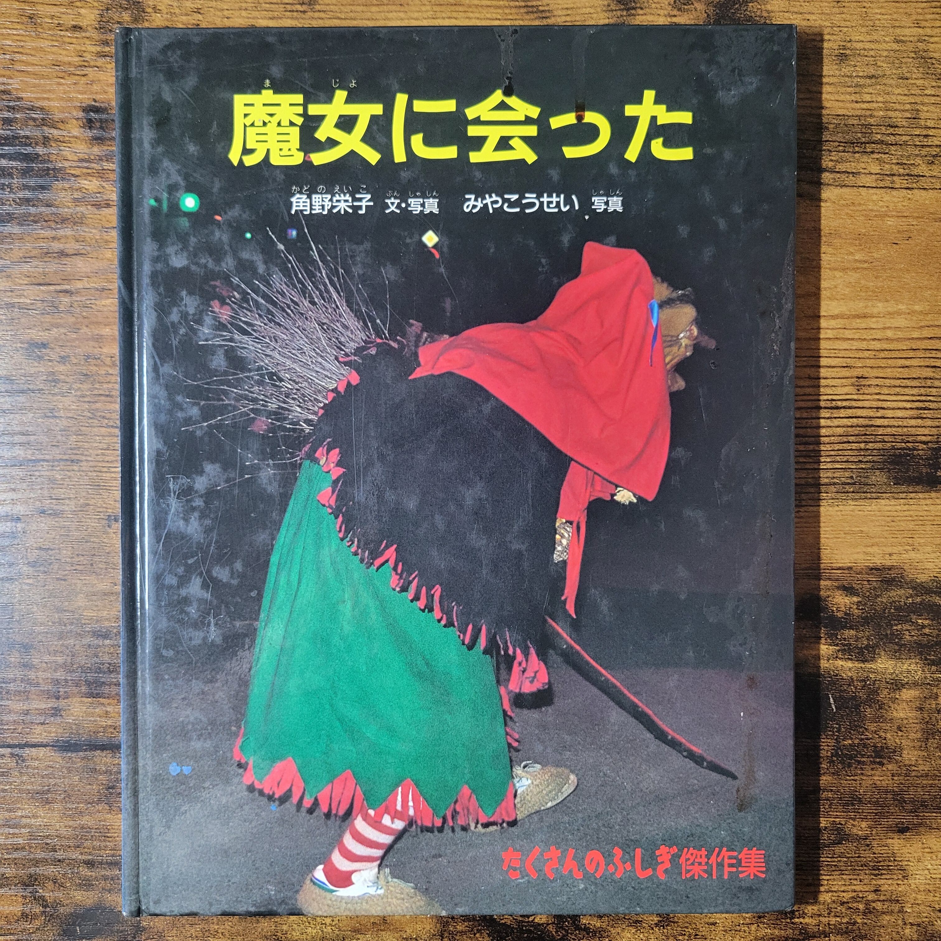 雑誌『詩とメルヘン1994年9月号』 | エースブックサービス