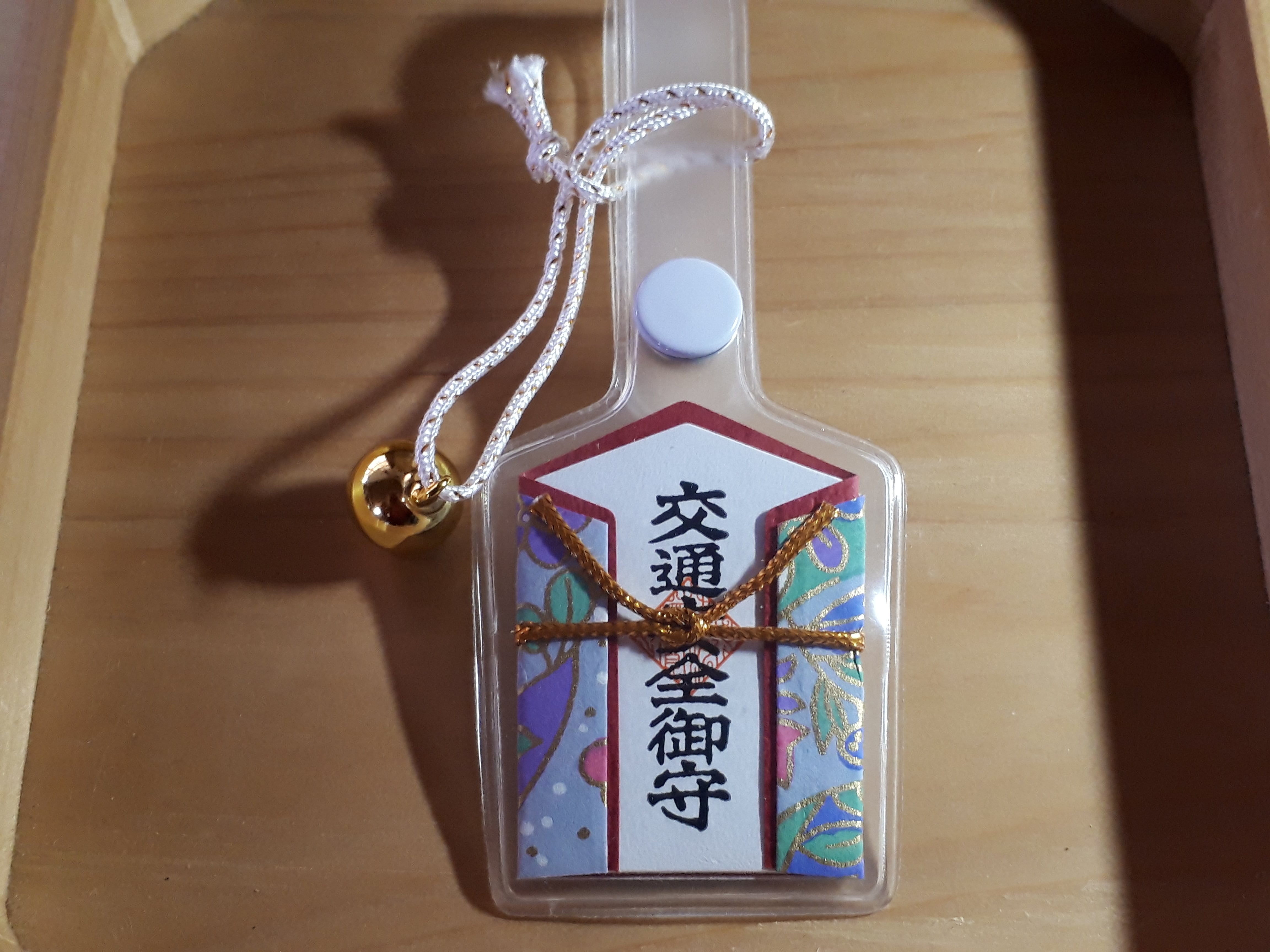 合格祈願お守り | 千葉 蓮久寺