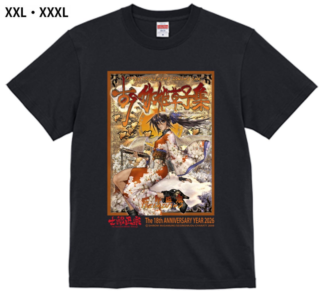 士郎正宗inセカンドライフショップ