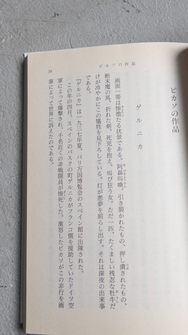 "岡本太郎"  used book「青春ピカソ」