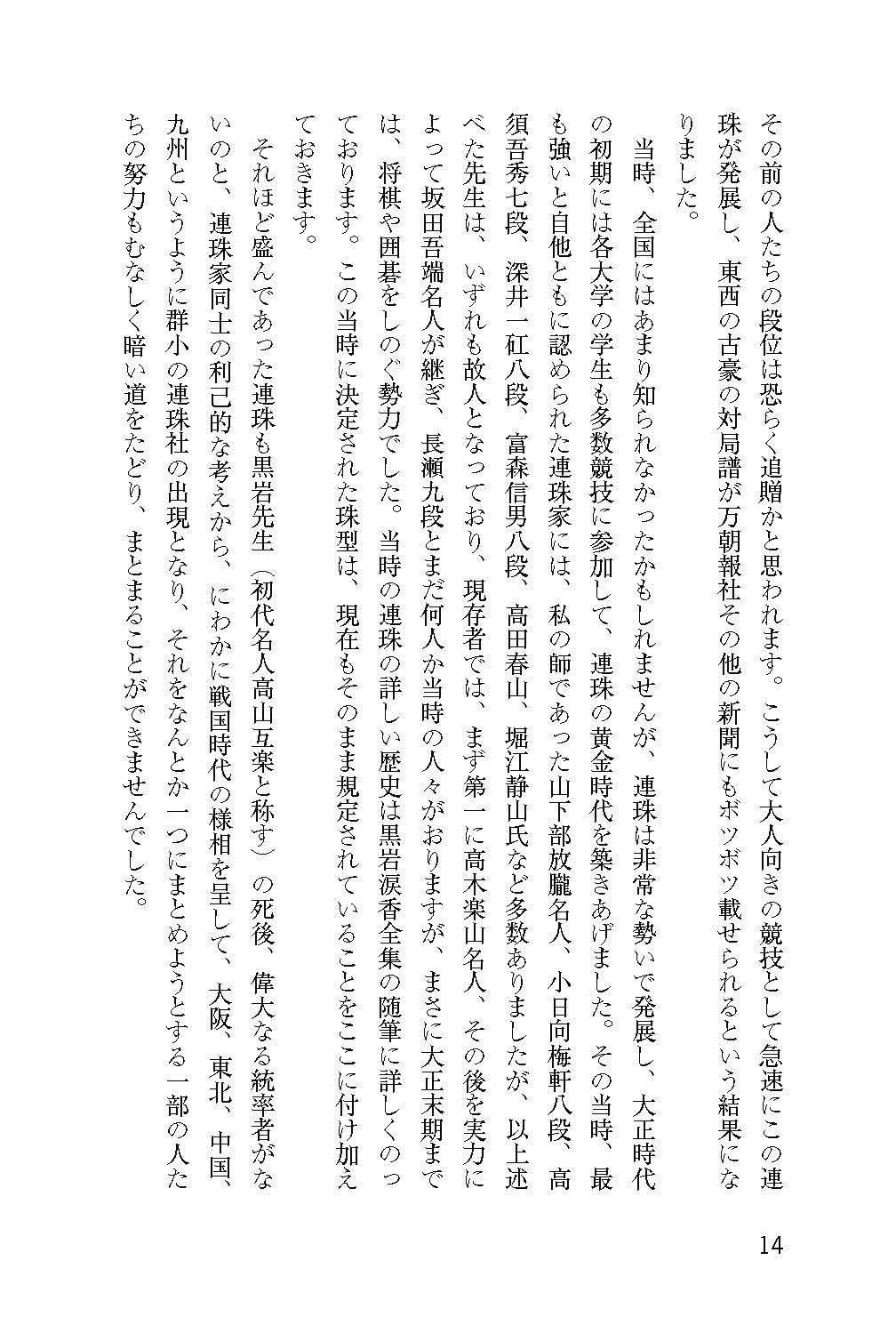 新版 連珠必勝法 （新井 華石 著、編集協力：公益社団法人日本連珠社
