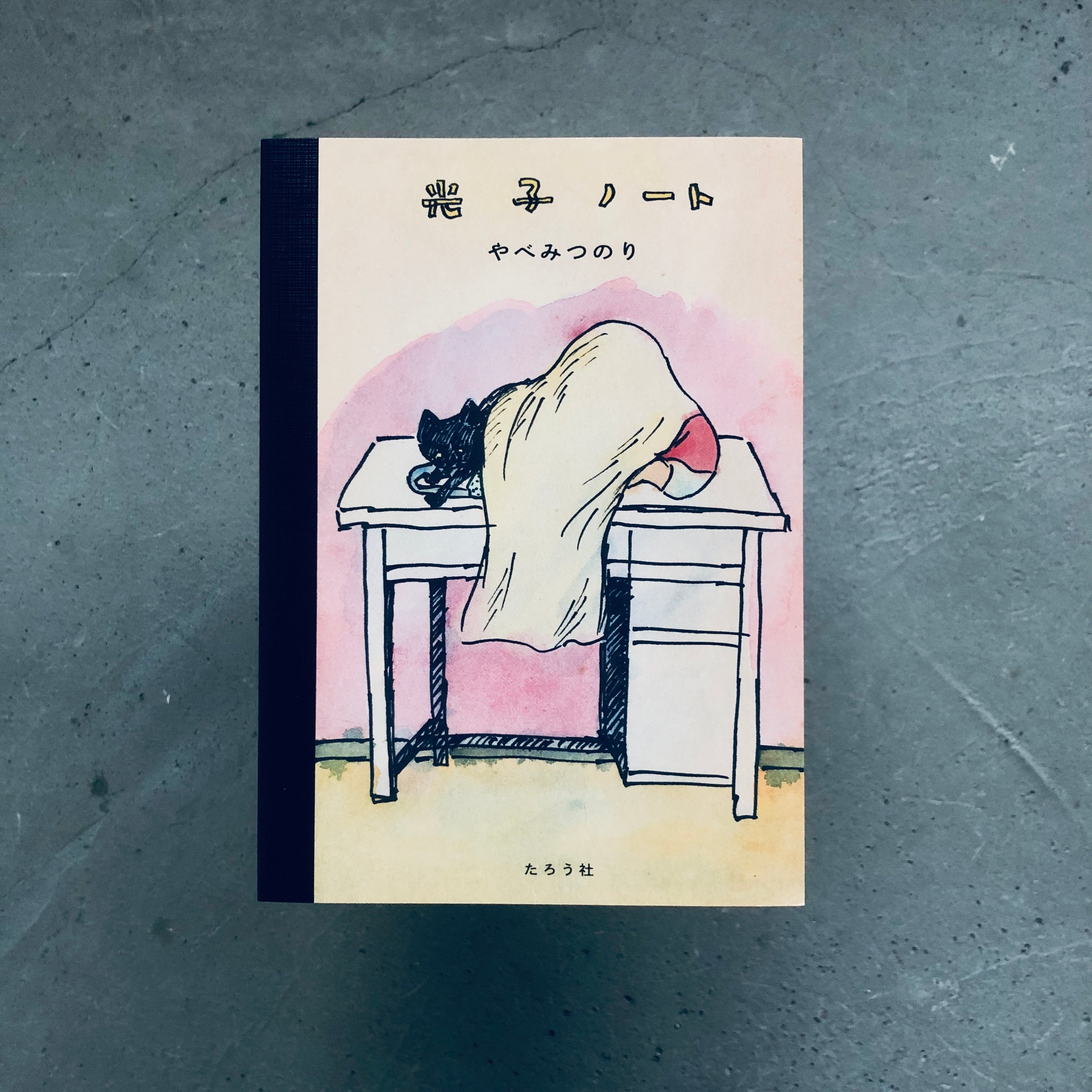 【サイン本‼︎】矢部太郎 やべみつのり 光子ノート【新品】帯付き【未開封品】レア 光子ノート｜やべみつのり（矢部太郎サイン本） | 本の轍