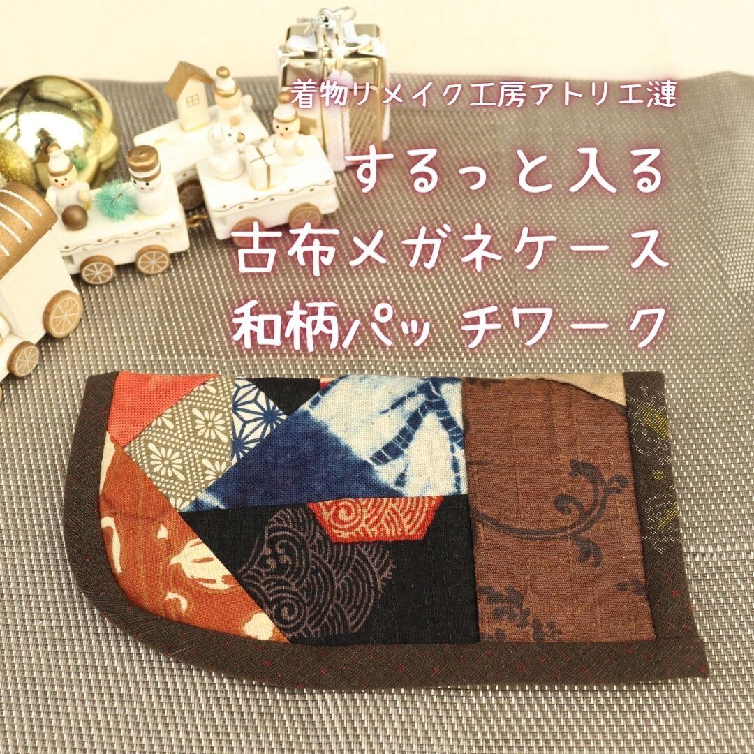 古布パッチワーク③スマホポーチ