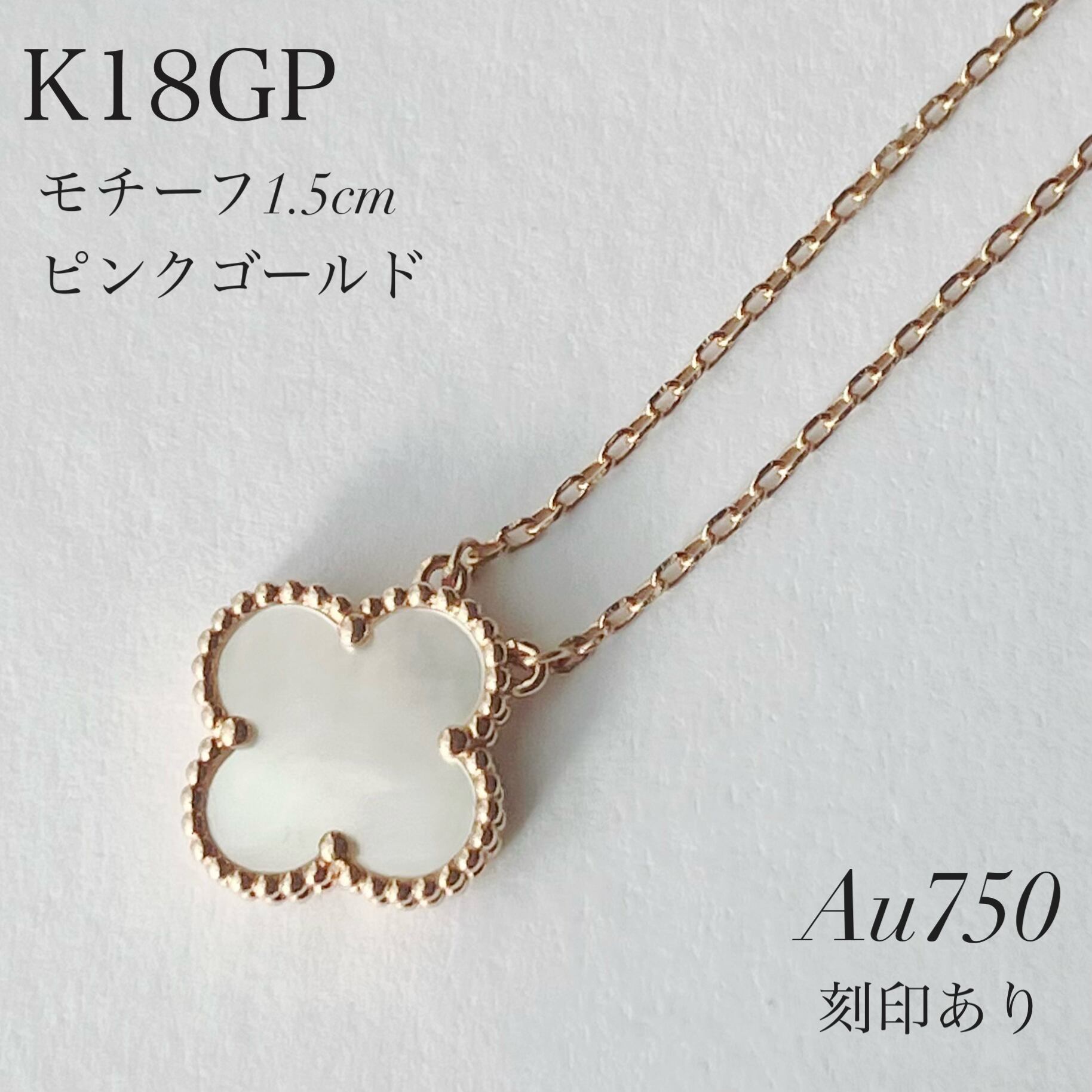 18金 K18GP クローバーネックレス 刻印あり イエローゴールド 18金 K18GP クローバーネックレス 刻印あり イエローゴールド