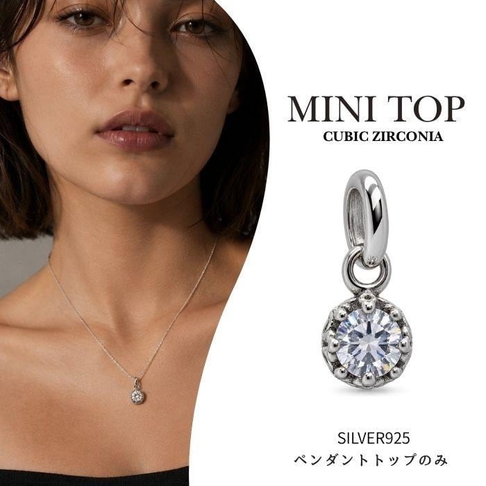 シルバー925 ミニ キュービックジルコニア ペンダントトップのみ CZ 一
